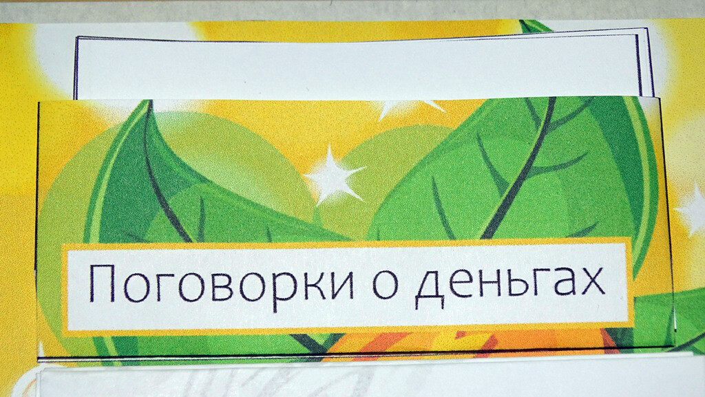 Финансовая грамотность — изображение 12