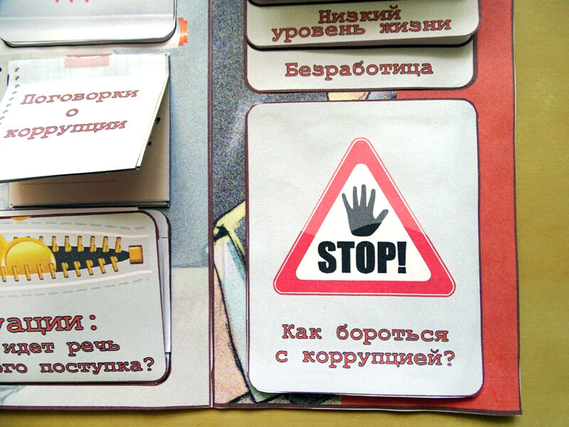 Поговорим о коррупции — изображение 15