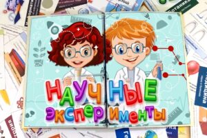 Научные эксперименты