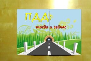 ПДД: тогда и сейчас