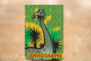 Динозавры