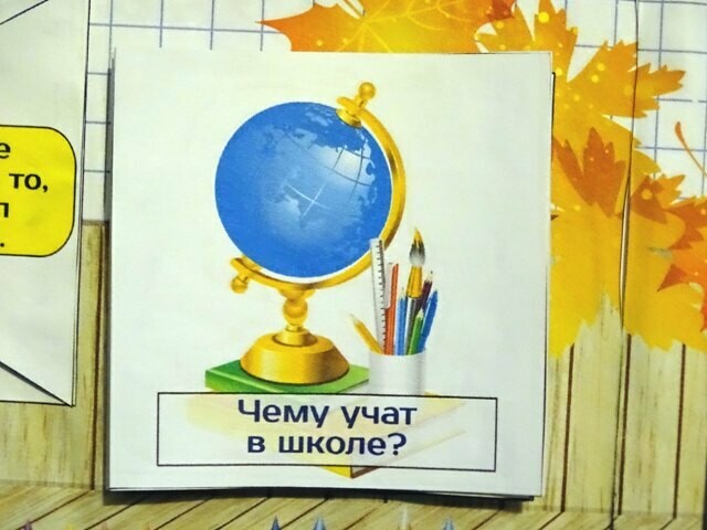 Здравствуй, школа! — изображение 24
